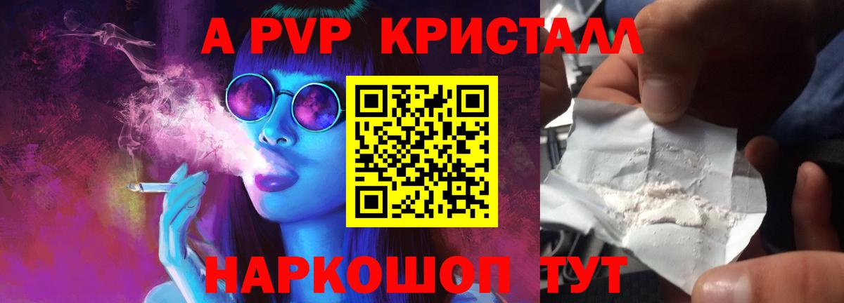 A-PVP крисы CK Лесной