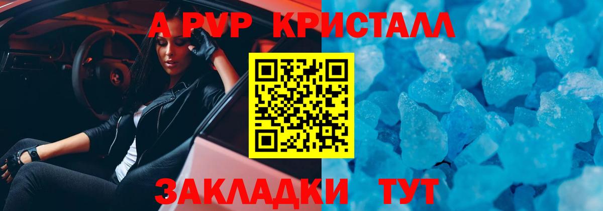 Alpha-PVP VHQ  А ПВП мука  A-PVP Crystall  Вход с VPN  Лесной 