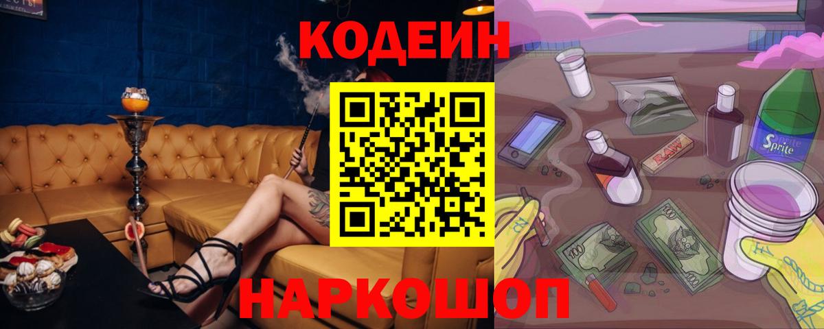 Кодеин напиток Lean (лин)  Вход с VPN  Лесной 