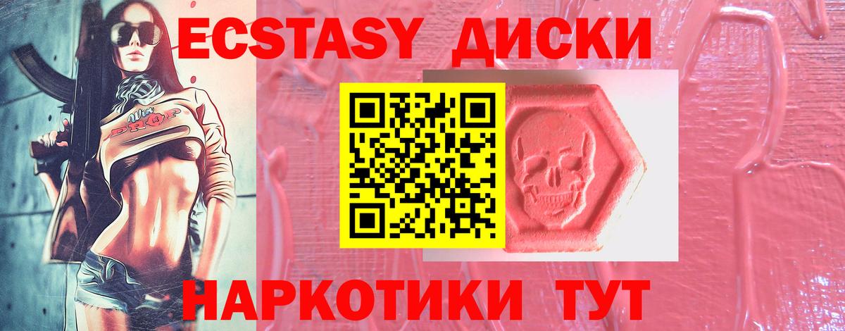 Экстази диски Лесной