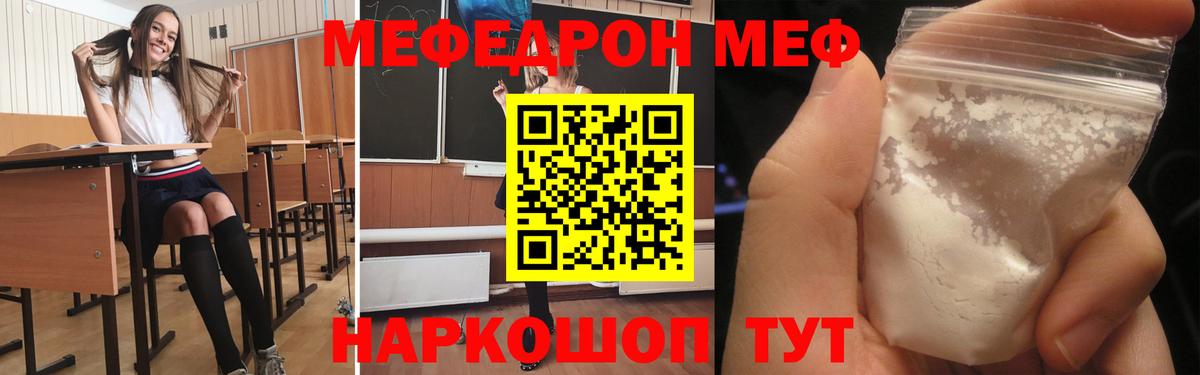 Меф  МЯУ-МЯУ 4 MMC  Вход с VPN  Лесной 