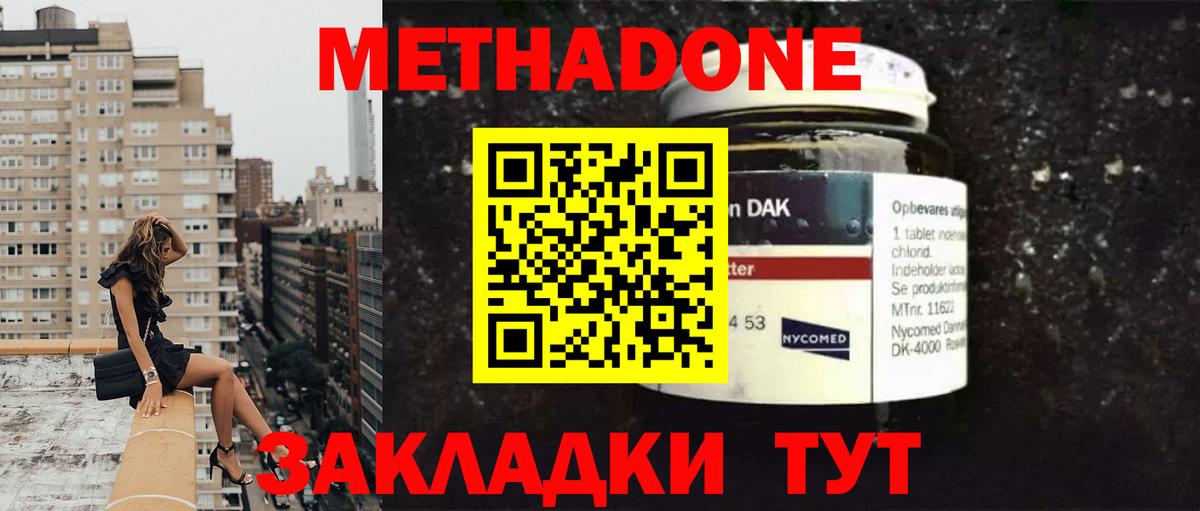 МЕТАДОН белоснежный  Вход с VPN  Метадон кристалл  Лесной 