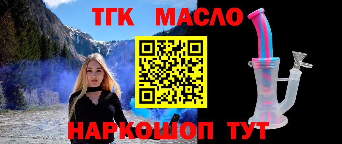 ТГК THC oil  Вход с VPN  Дистиллят ТГК концентрат  Лесной 